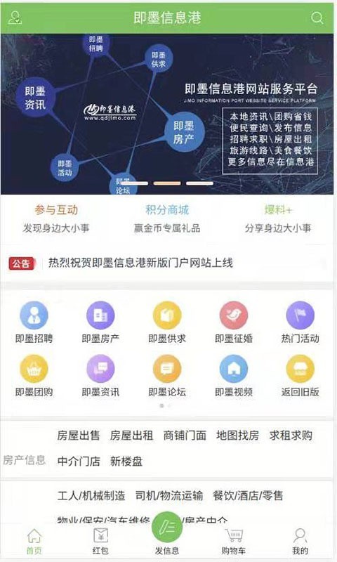 即墨信息港正版