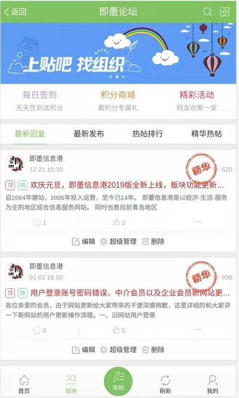 即墨信息港正版