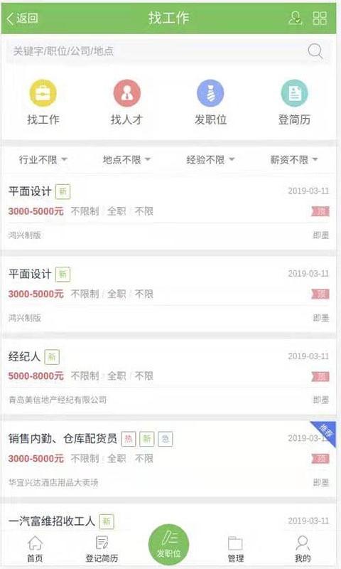 即墨信息港正版