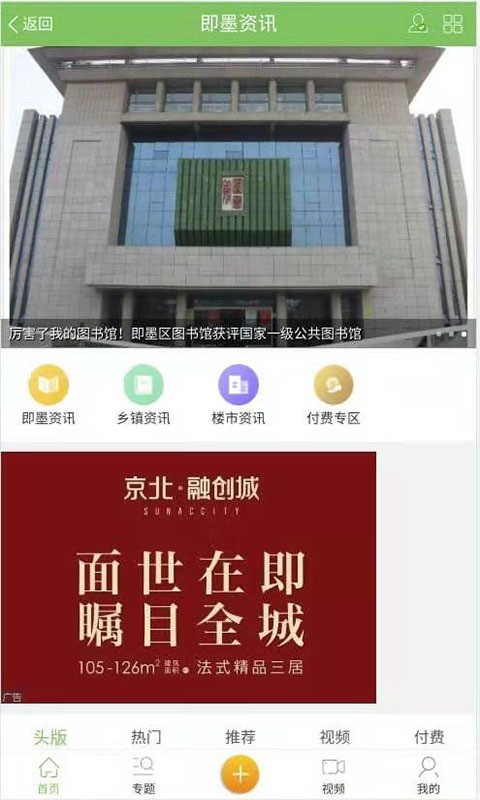 即墨信息港正版
