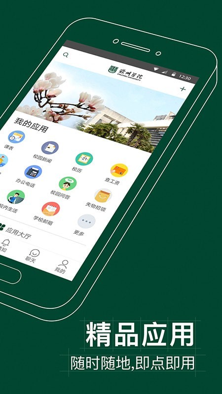 掌上蔚园官方正版图2