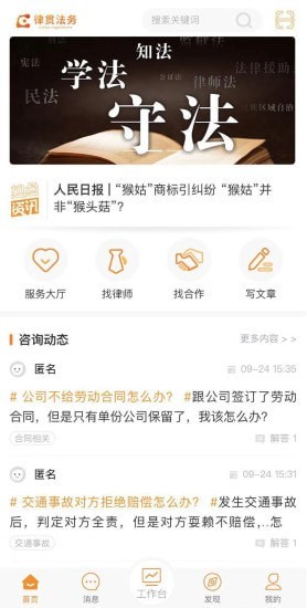 律贯法务手机正版