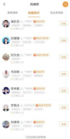 律贯法务手机正版
