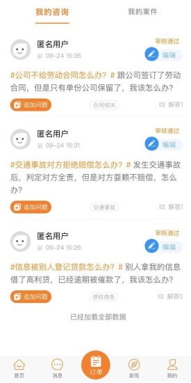 律贯法务手机正版