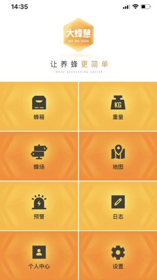 大蜂慧官方版