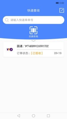 快递查询原版图3