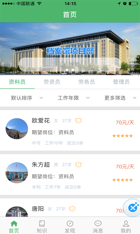 人才汇安卓官方版