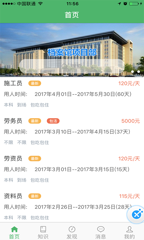 人才汇安卓官方版
