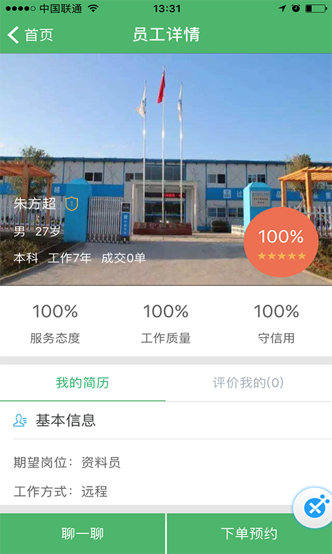 人才汇安卓官方版