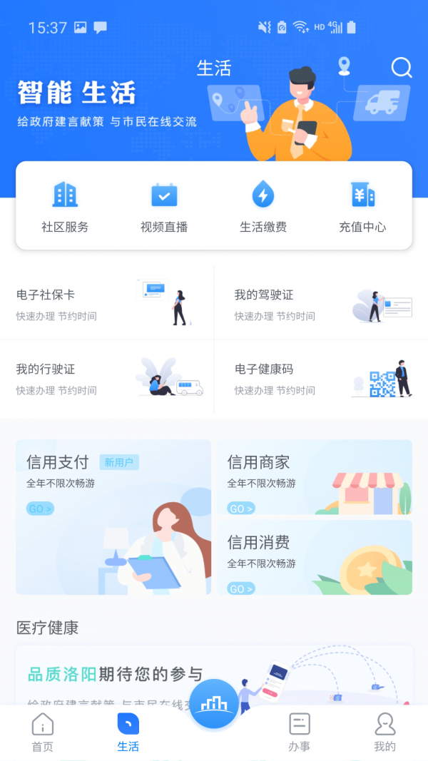 数字洛阳安卓版
