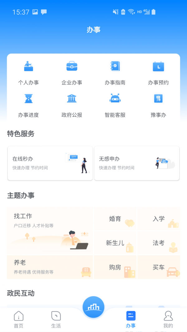数字洛阳安卓版