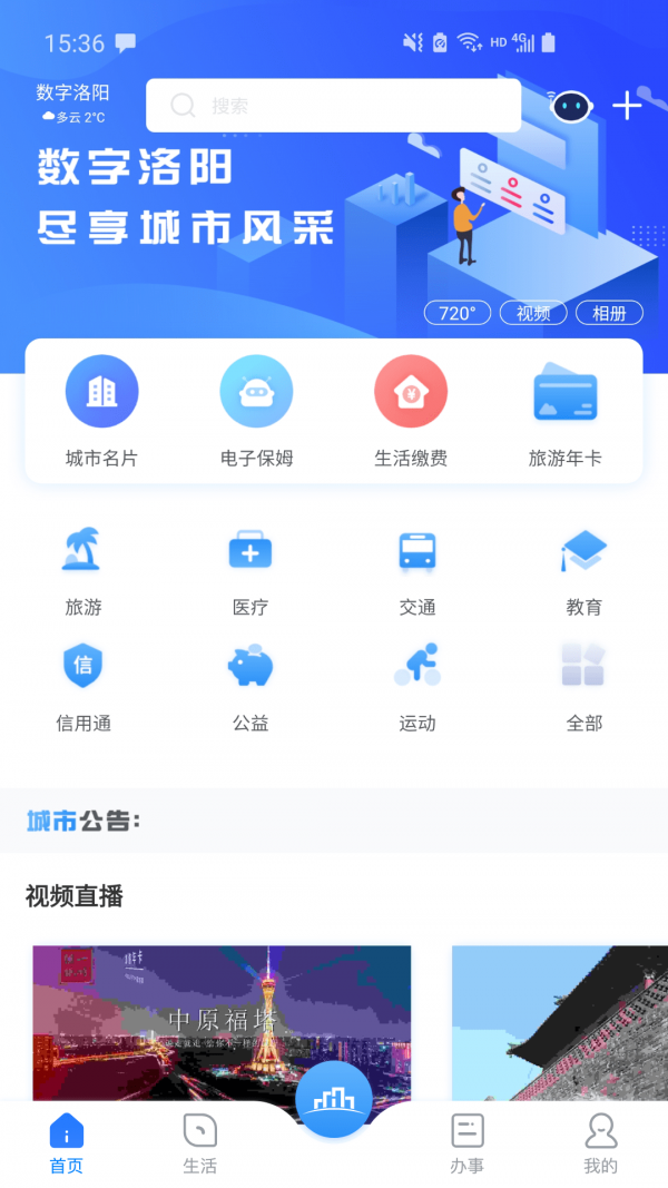 数字洛阳安卓版