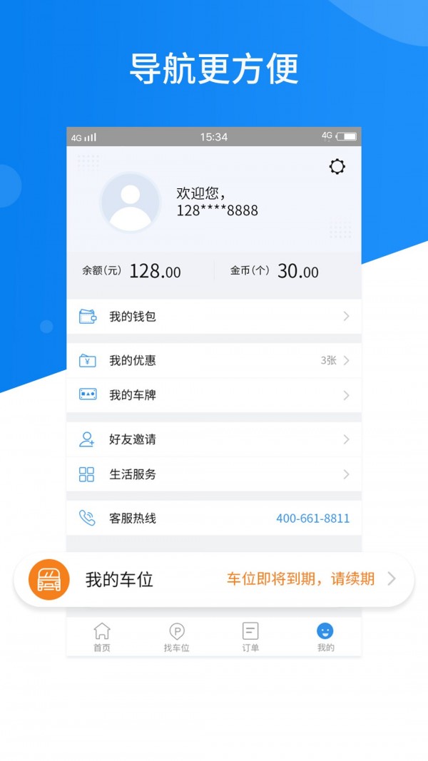 共享停车安卓直装版图3