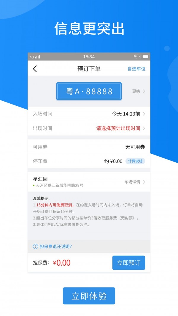 共享停车安卓直装版图4