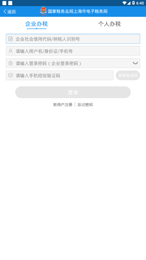 上海税务手机正版图2