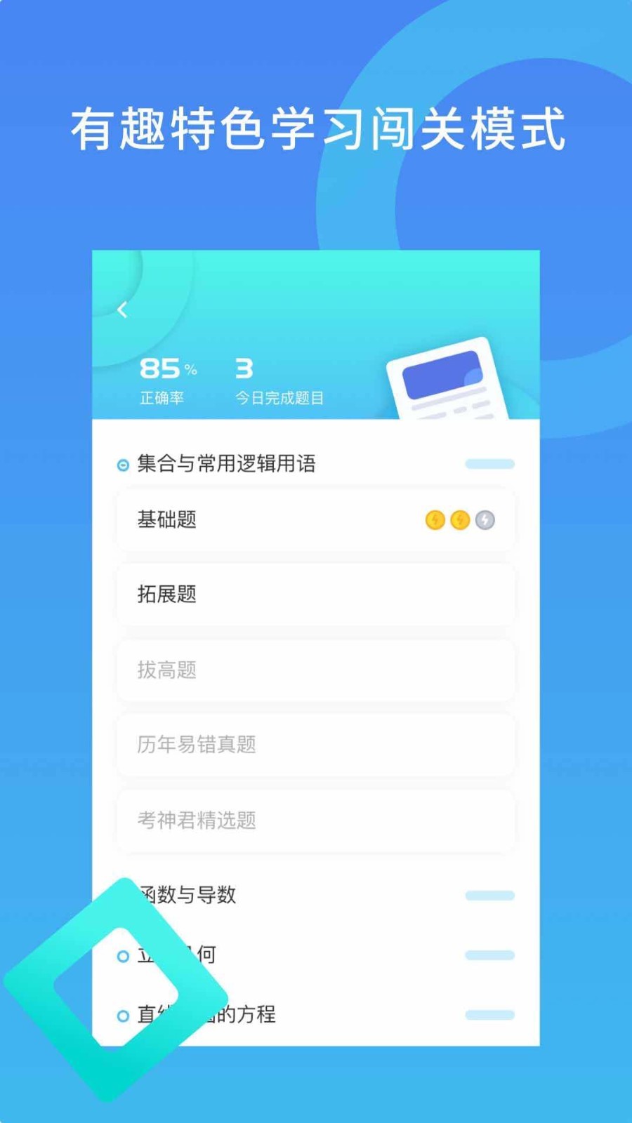 高中物理安卓官方版图3