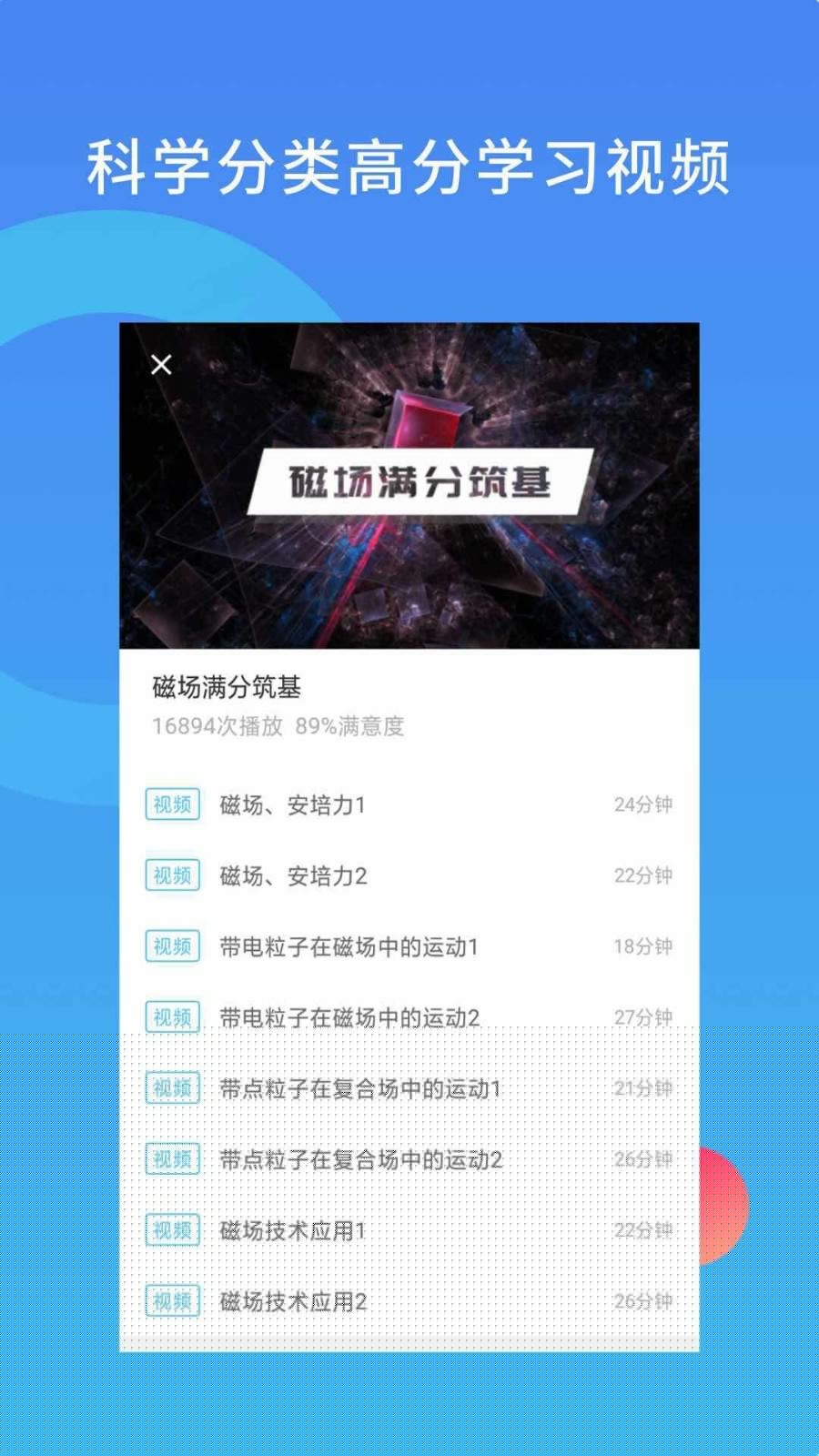 高中物理安卓官方版图5