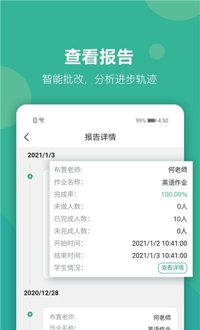 进名校教师端安卓直装版图3