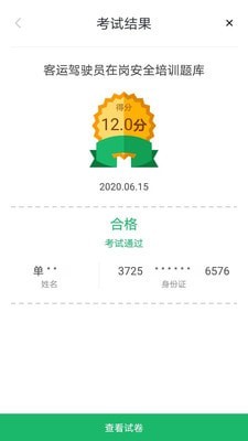 中安交训原版图3