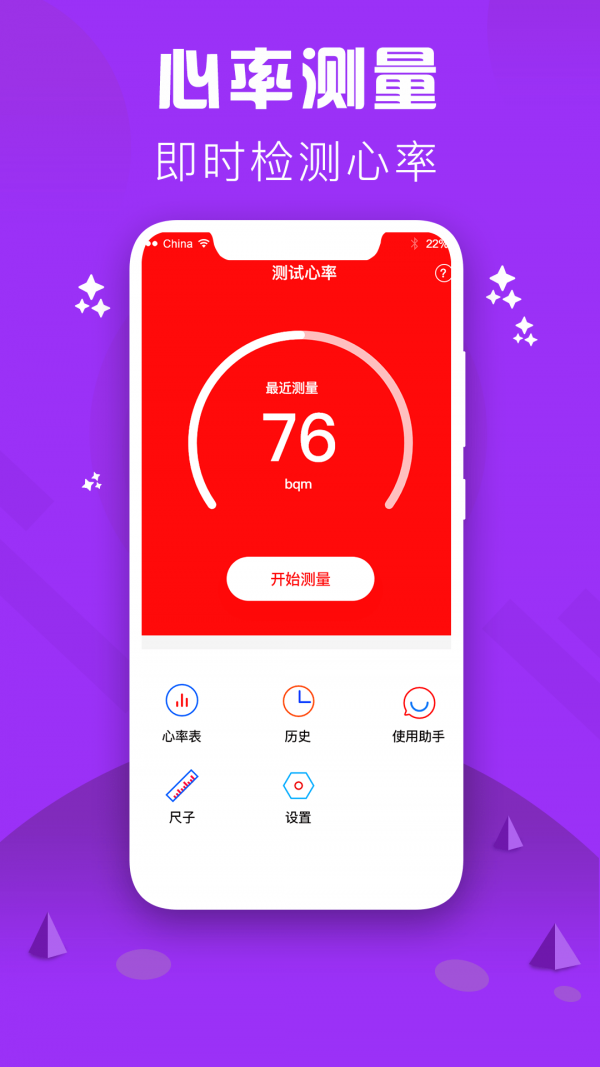心率检测仪无广告版