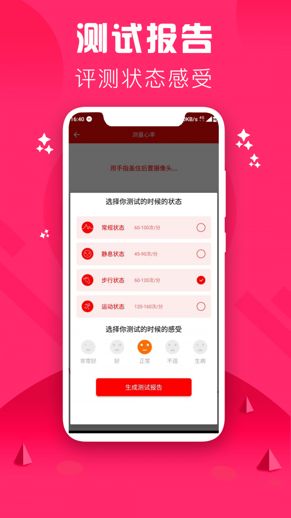 心率检测仪无广告版
