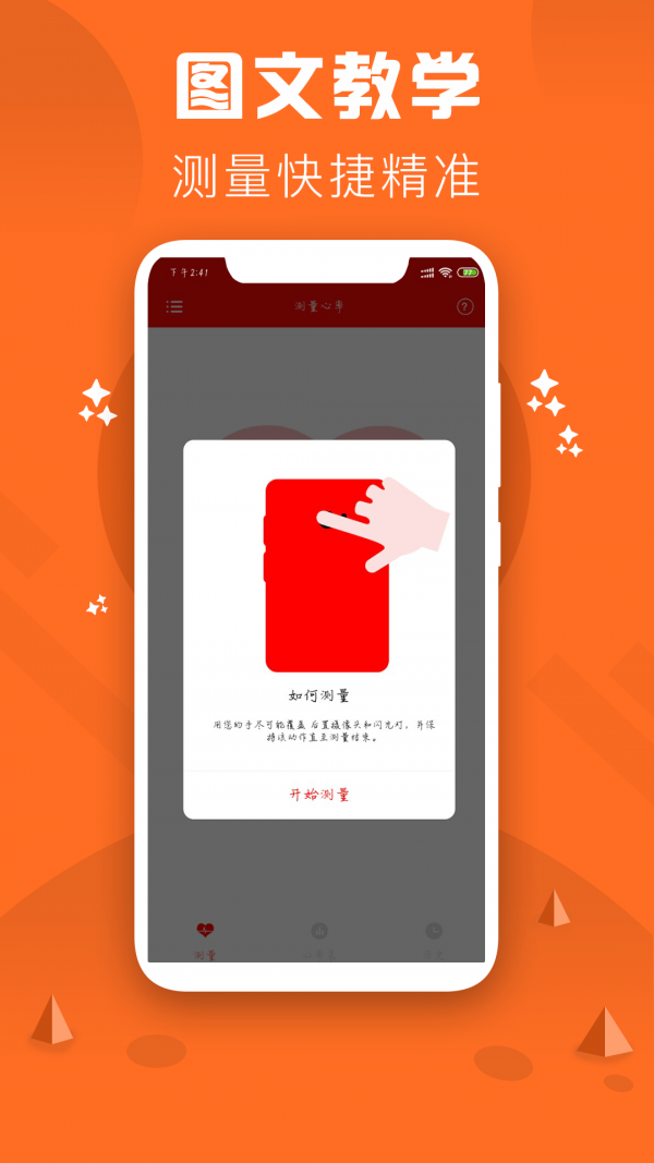 心率检测仪无广告版