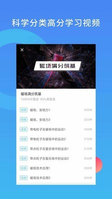 高中物理视频教程图5