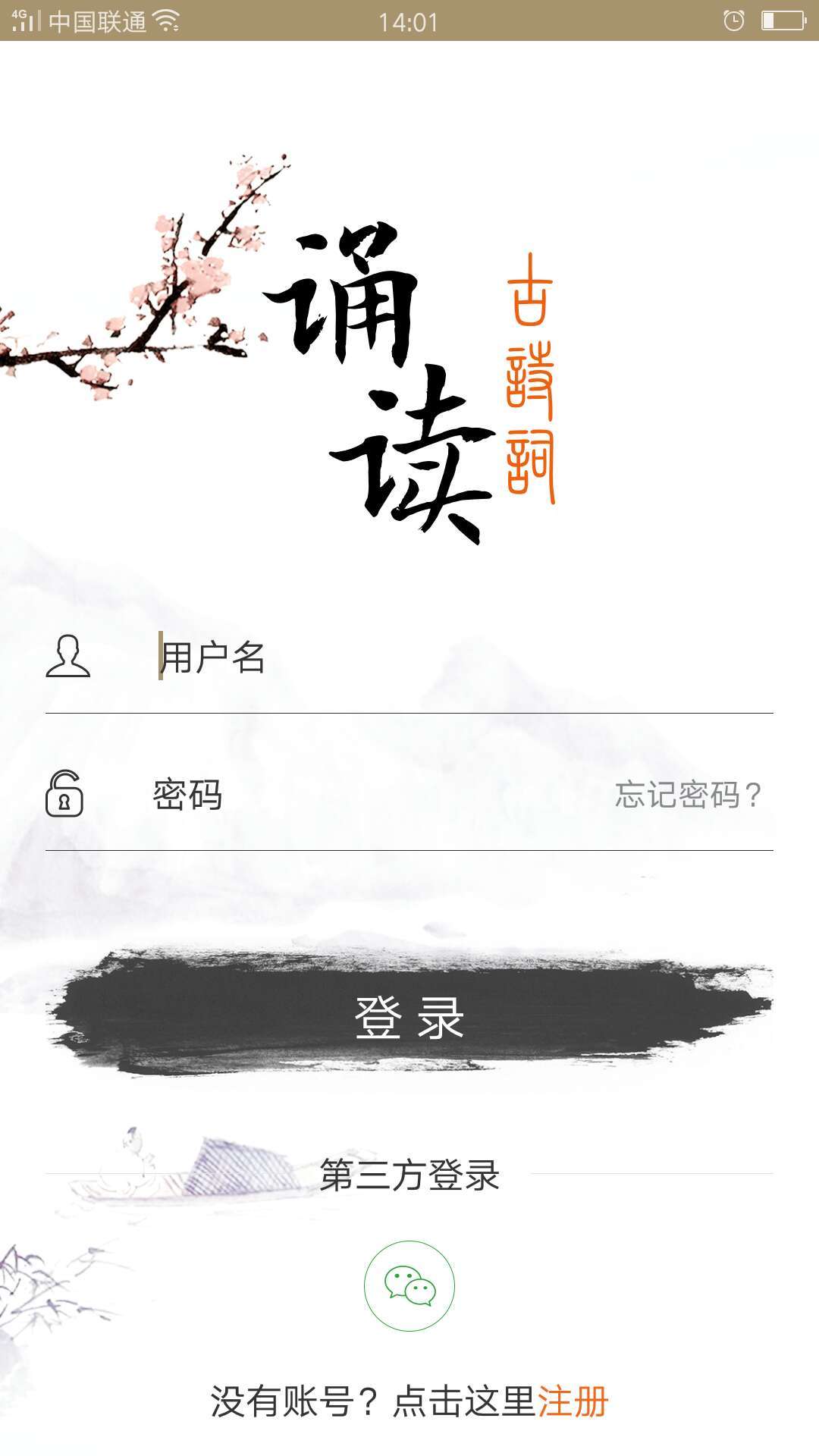 古诗词诵读手机版图1