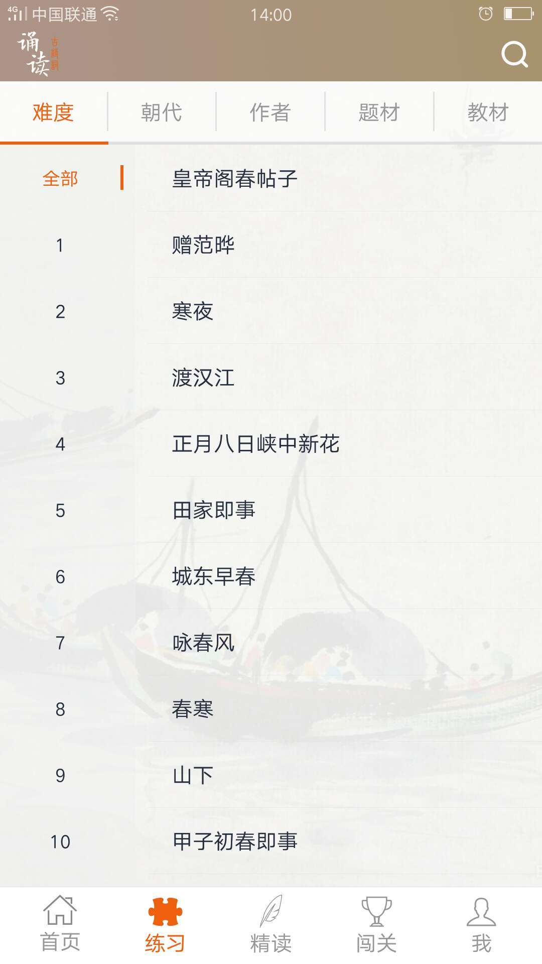 古诗词诵读手机版图2