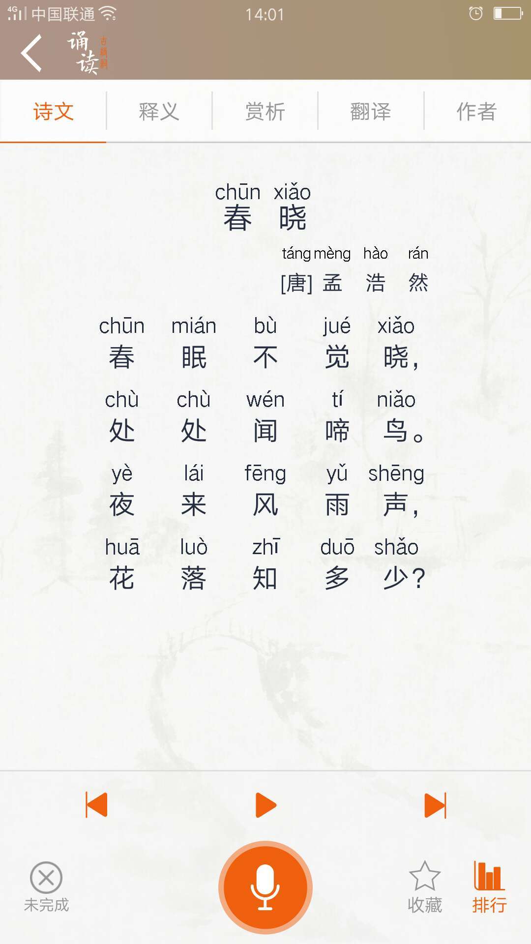 古诗词诵读手机版图3