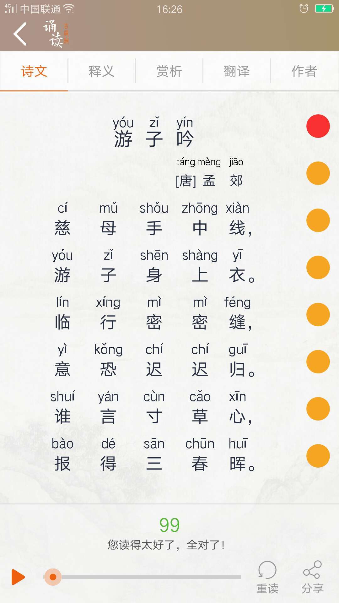 古诗词诵读手机版图4