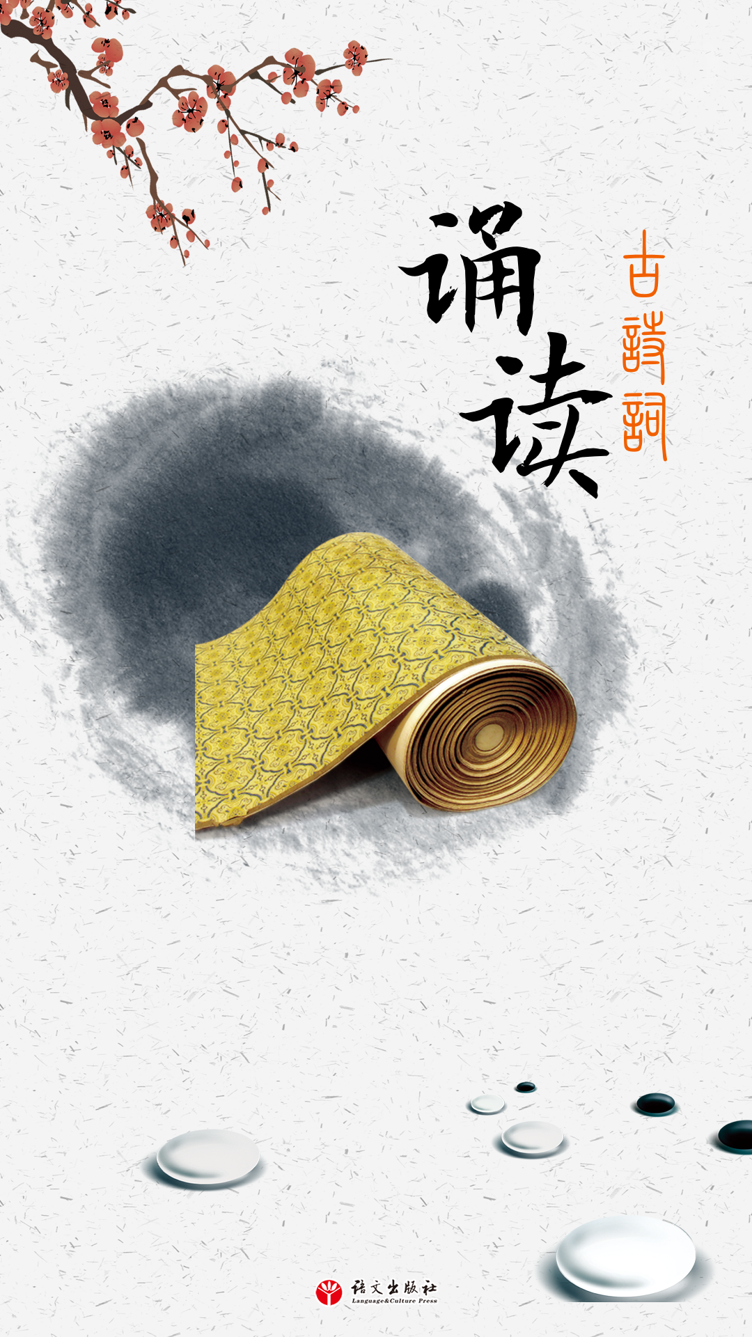 古诗词诵读手机版图5
