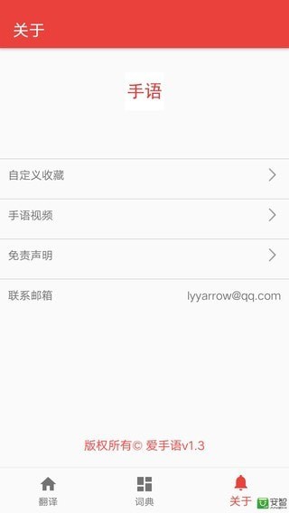 爱手语手机版图3