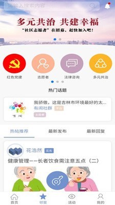 We邻官方版