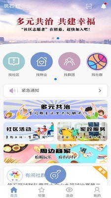 We邻官方版
