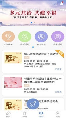 We邻官方版