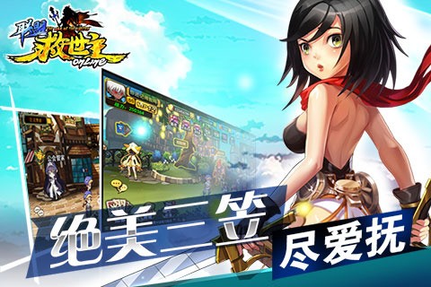 救世主联盟游戏完整版图1