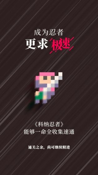 科纳忍者正版图1