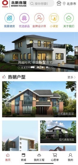 北新建房图3