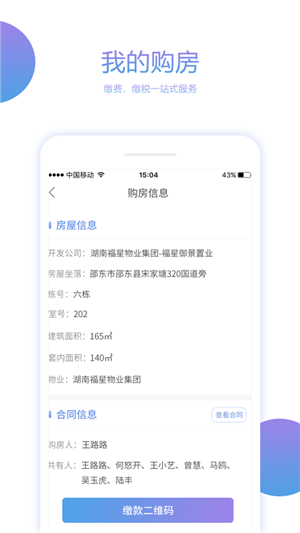 湖南住房图4