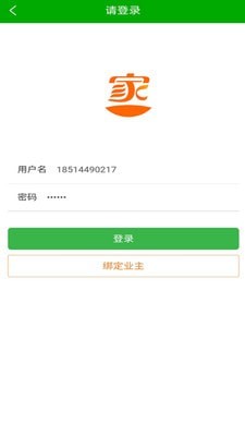 家里家外手机正版