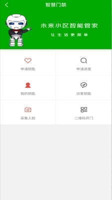 家里家外手机正版