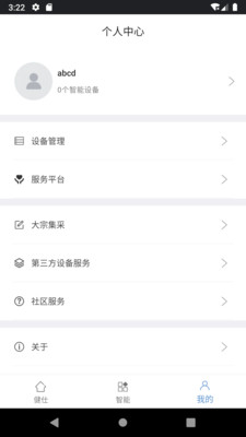 健仕之家无广告版