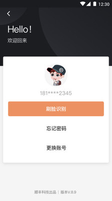 顺丰丰源官方正版图3
