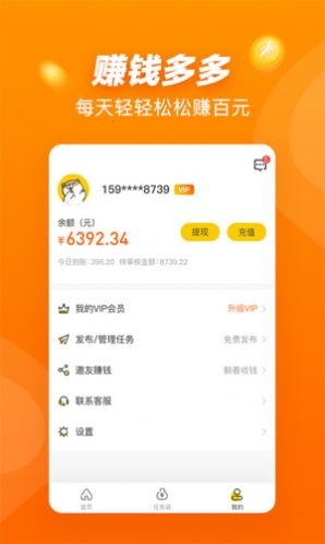春风兼职安卓版