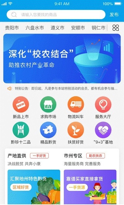 校农结合手机最新版