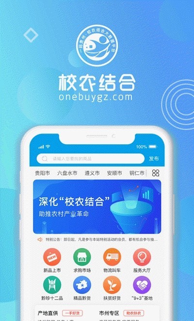 校农结合手机最新版