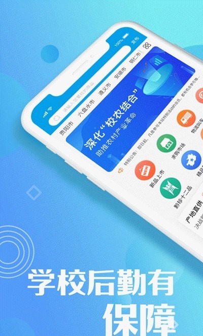 校农结合手机最新版