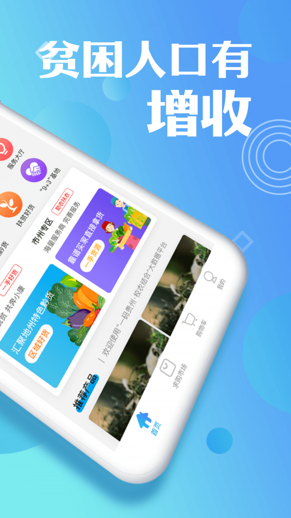 校农结合手机最新版