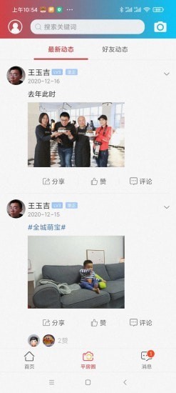 平房大小事手机最新版